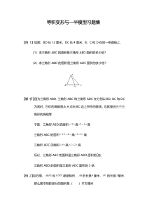 小学奥数-等积变形与一半模型习题集