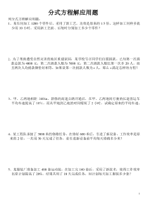 北师大版八年级数学分式方程解应用题