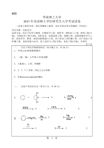 华南理工有机化学