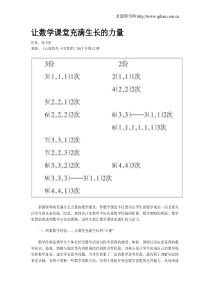 让数学课堂充满生长的力量