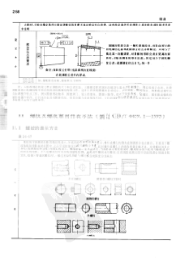 螺纹及螺纹紧固件表示方法摘自GB-T4459.1-1995