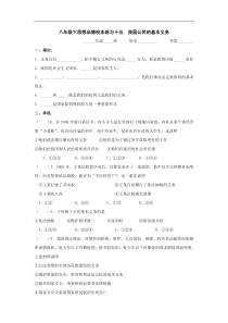 八年级政治我国公民的基本义务练习题