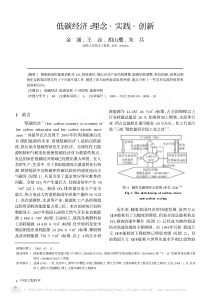 低碳经济理念实践创新