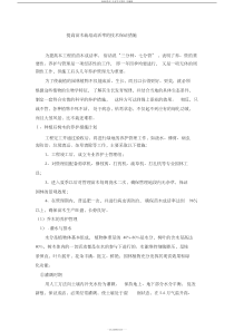 提高苗木栽培成活率的技术保证措施