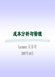 成本分析与管理(PPT 78页)(1)