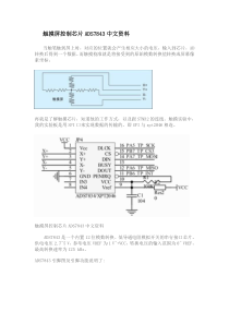 触摸屏控制芯片ADS7843中文资料