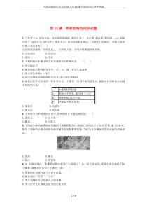 人教部编版历史七年级下第14课明朝的统治同步试题