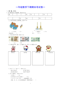 青岛版一年级数学下册期末试卷一