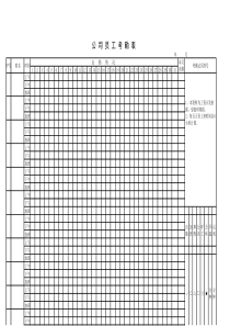 公司员工考勤表范本