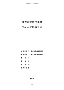 nmon工具的使用和案例分析研究报告