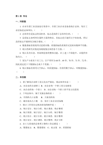 统计学习题集含答案