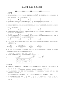 随机变量及其分布单元测试