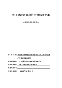 火龙果农业财政资金项目申报标准文本-2