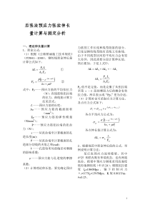 预应力张拉伸长量计算