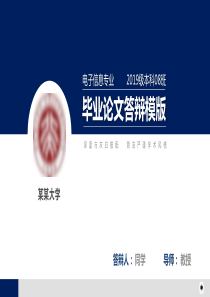 【新】同济大学本科毕业论文开题报告ppt