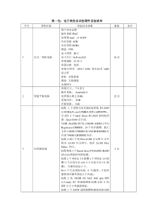 第一包：电子商务实训室硬件设备清单
