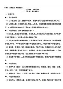 2019年高考政治必修三文化生活考点知识归纳：第一课-文化与社会