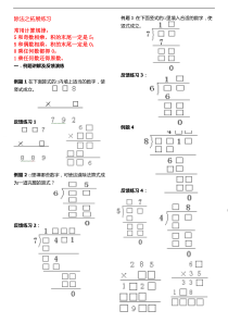 3年级下册除法拓展题