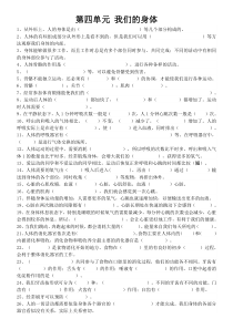 人教版四年级下科学第四单元知识点