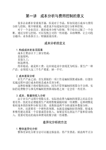 成本分析与费用控制技巧（PDF69页）