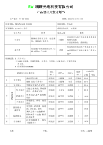 产品设计开发计划书-OK