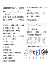 2019年人教二年级下册数学第三单元练习卷平移与旋转