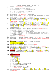 2019年二级建造师《项目管理》(超级口诀)