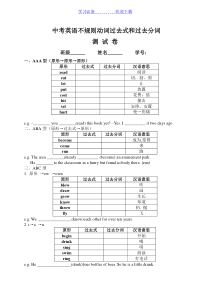 中考不规则动词的过去式和过去分词