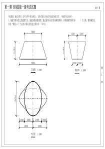 第一期BIM技能等级考试一级正式题目