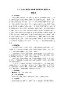 XXXX学年武威职业学院素质拓展训练策划书