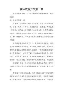 高中政治开学第一课