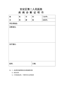 疾病诊断证明书