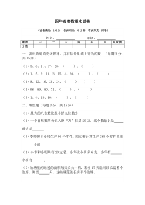 四年级奥数期末考试试题