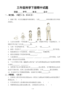 小学科学教科版三年级下册期中测试题