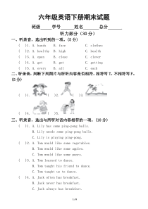 小学英语冀教版六年级下册期末测试卷