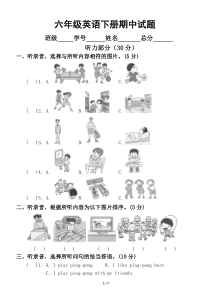 小学英语冀教版六年级下册期中测试卷