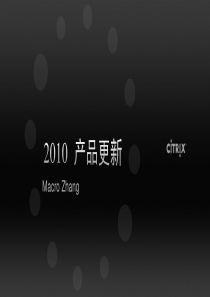 citrix2010产品更新