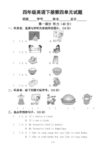 小学英语冀教版四年级下册 Unit 4单元测试卷.docx