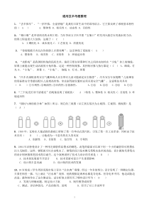 通用技术考题