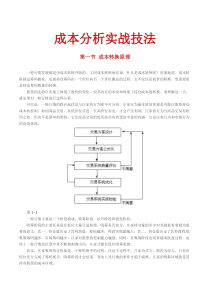 成本分析实战技法1