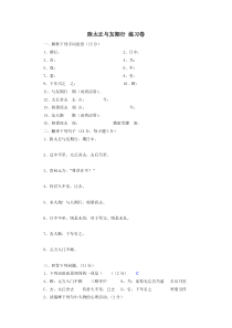 陈太丘与友期行-练习卷答案