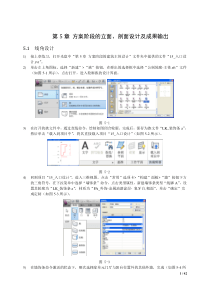 第5章-方案阶段的立面、剖面设计及成果输出