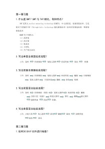 SMT生产实训习题参考答案