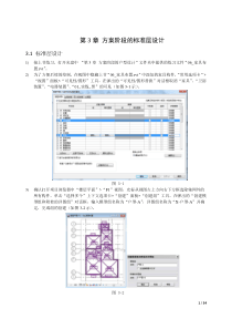 第3章-方案阶段的标准层设计