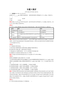 2015-2016学年高中生物选修一课后习题-专题5测评.doc