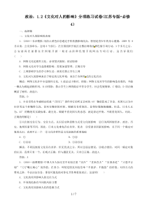 政治：《文化对人的影响》分项练习考试题(必修)