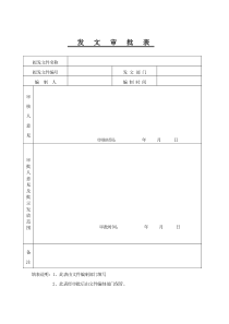 程序文件表格