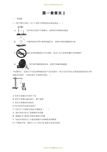 最新苏科版八年级上册物理精品试卷-第一章章末检测试卷2