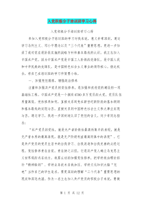 入党积极分子培训班学习心得(最新篇)