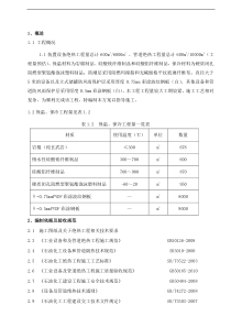 设备、工艺管道绝热施工方案